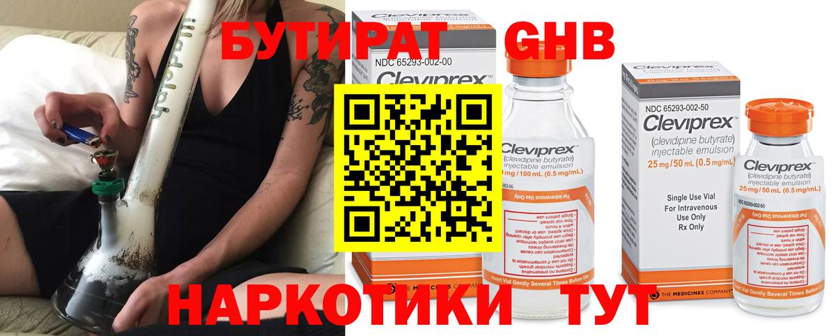 Бутират 1.4BDO  Вход с VPN  Артём 