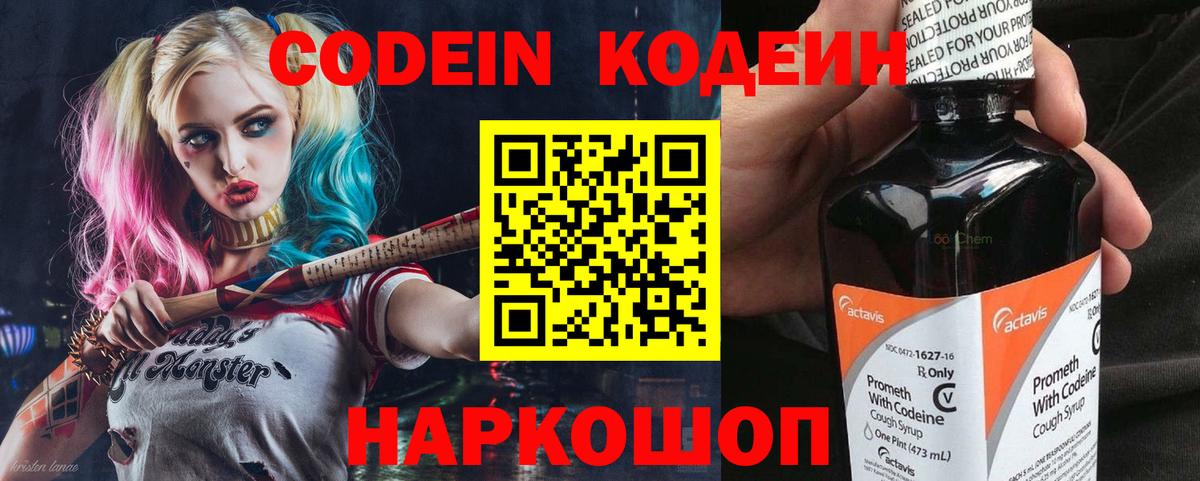 Codein Purple Drank Артём