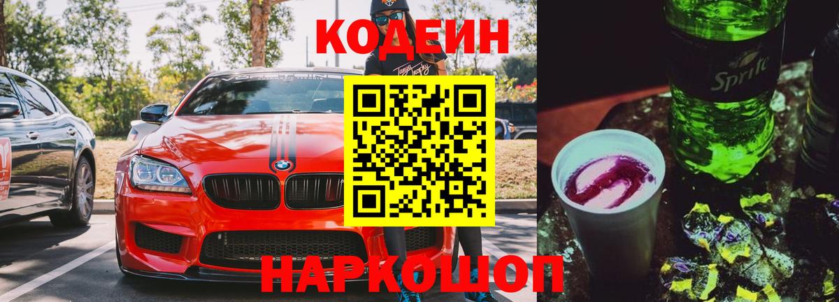 Артём  Кодеин Purple Drank  Вход с VPN  Кодеиновый сироп Lean Purple Drank 