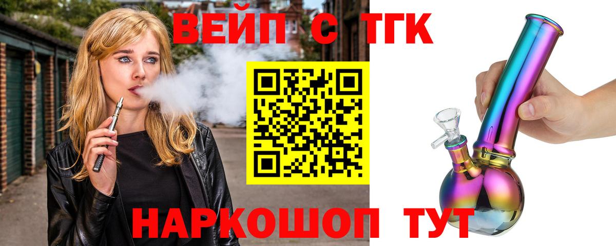 ТГК жижа Артём
